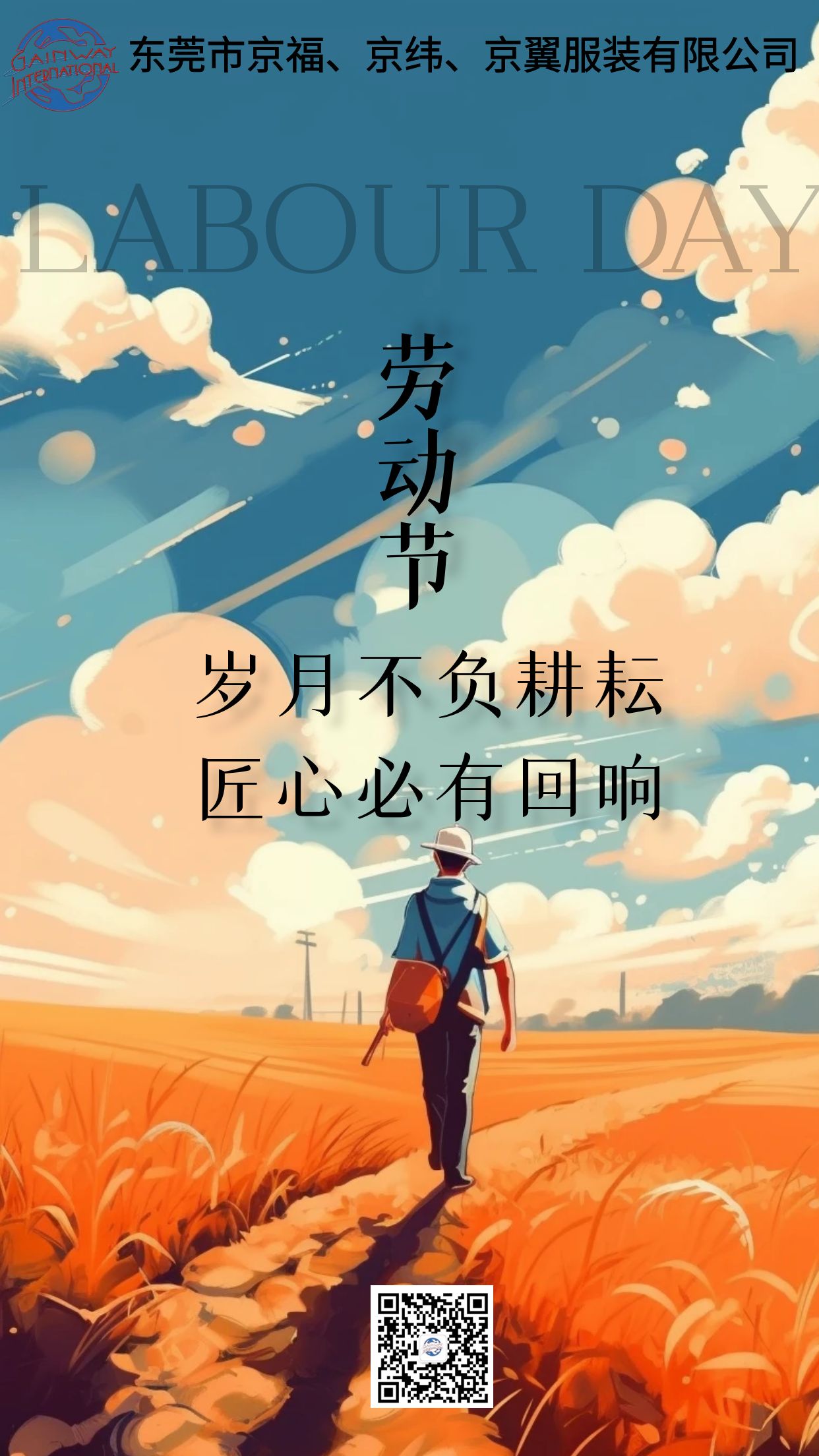勞動(dòng)節(jié)快樂(圖1)