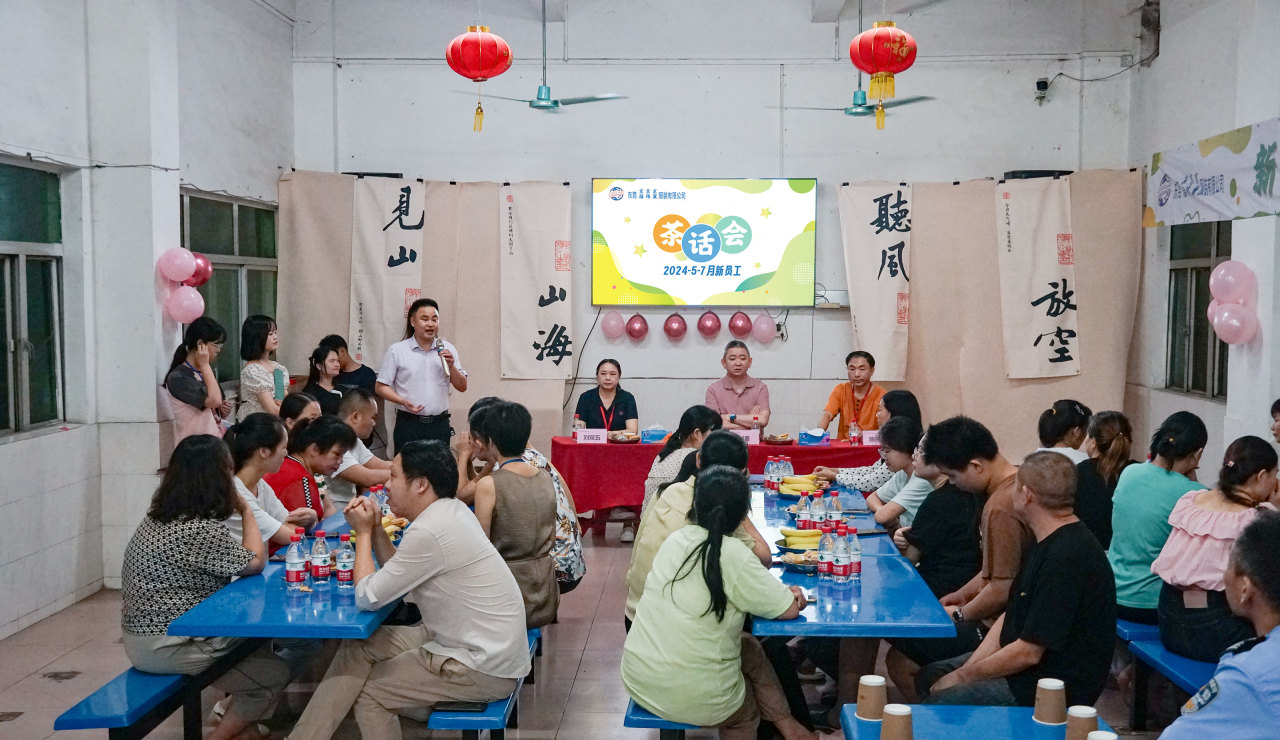 新員工茶話會(huì)丨新力量，新篇章，共起航(圖24)
