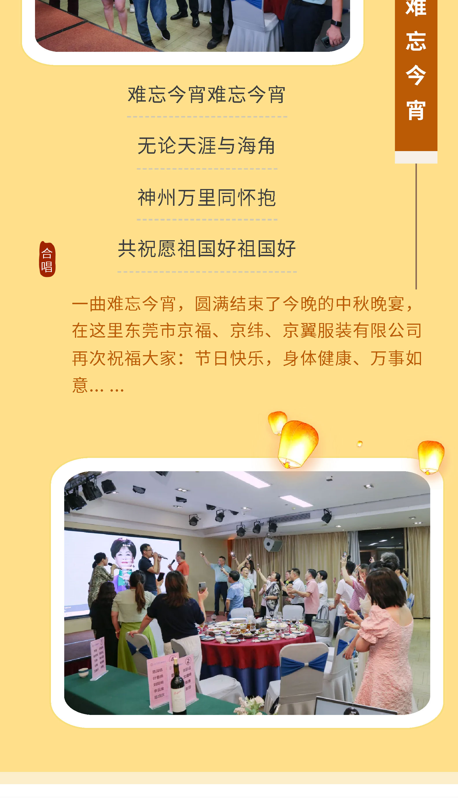 月映山河，盈滿中秋。2024中秋佳節(jié)晚宴！(圖8)