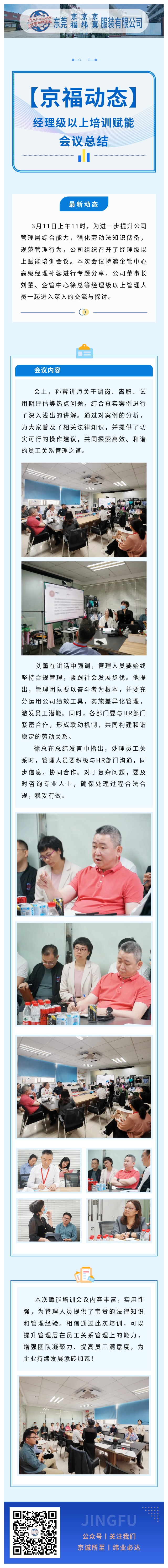 【京福動態(tài)】賦能提升，合規(guī)前行-經(jīng)理級以上賦能培訓(xùn)會議圓滿舉行(圖1)