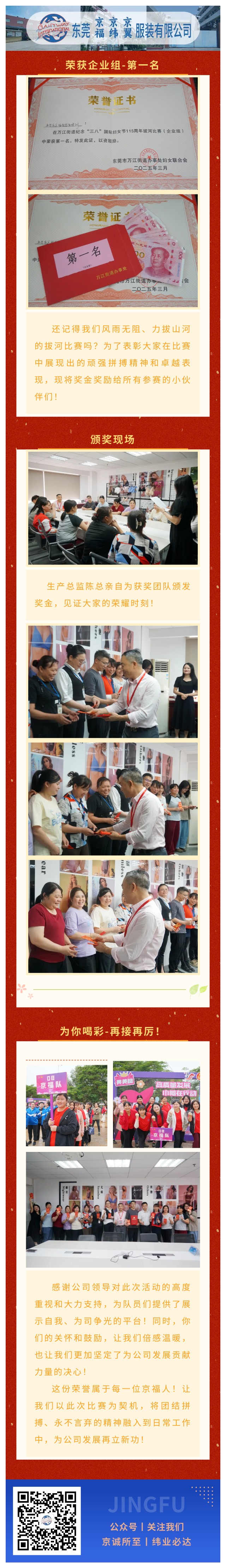 【企業(yè)組-第一名】喜報(bào)！拔河比賽冠軍頒獎(jiǎng)儀式邀您見(jiàn)證榮耀時(shí)刻！(圖1)